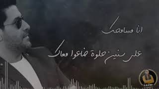 اديني مشيت...رضا😍حالات واتس حلوووه اووووي 💜