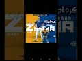 مهرجان بكرة اجازة مهرجان بكرة اجازة