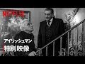 『アイリッシュマン』特別映像｜～新たな伝説の誕生秘話～