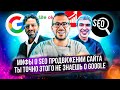 SEO продвижение сайта — мифы о раскрутке сайтов в Google