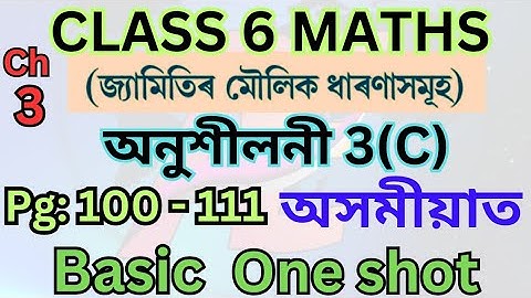Class 6 Maths Exercise 3(C) Basic Concepts | Basic Geometrical Ideas | Part  5
