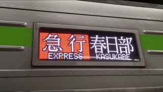 【暫定運用】柏発急行春日部行き10030系11631F柏→運河