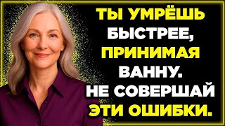 АЛЕРТА МЕДИЦИНСКАЯ  5 привычек во время купания, которые сокращают твою продолжительность жизни