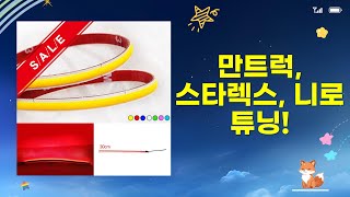 만트럭/그랜드스타렉스/니로  튜닝까지! DIY 끝판왕!
