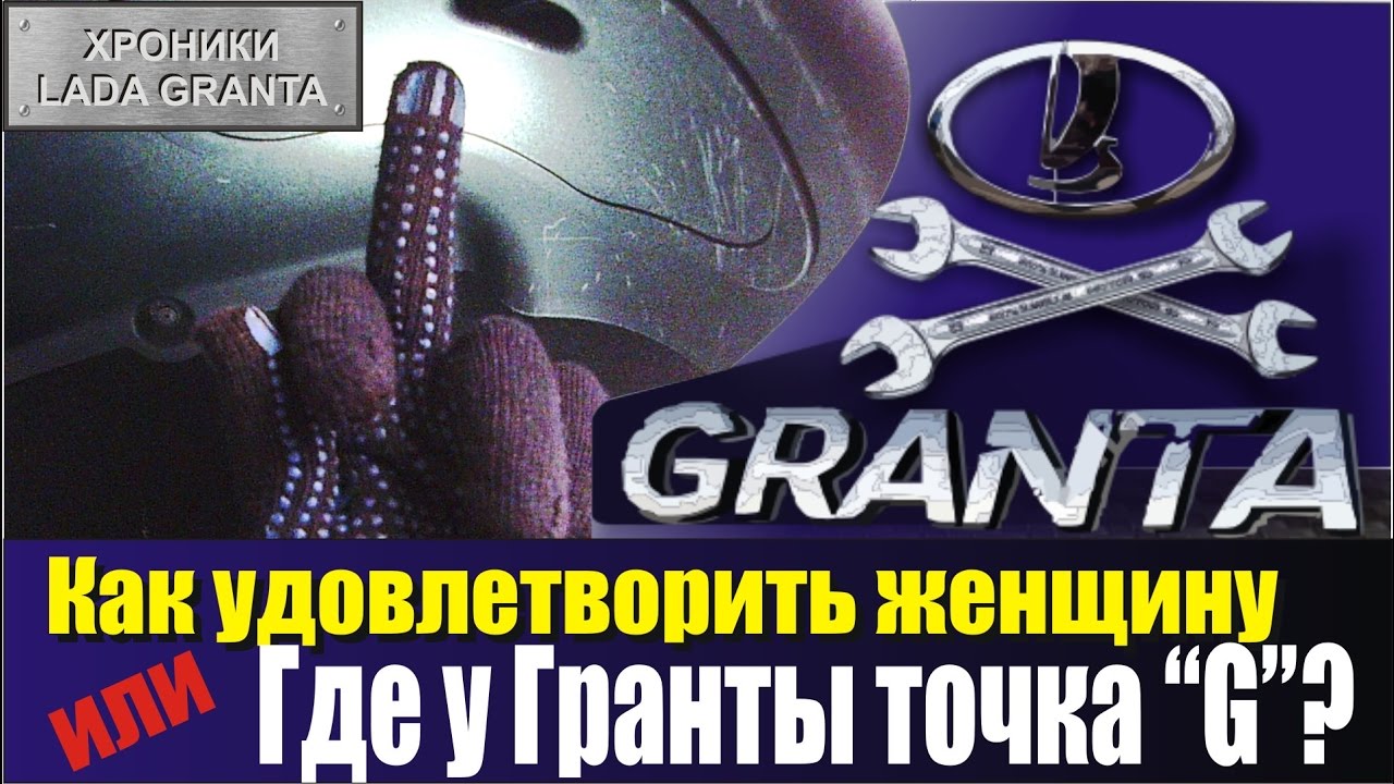 Как переводится гранта
