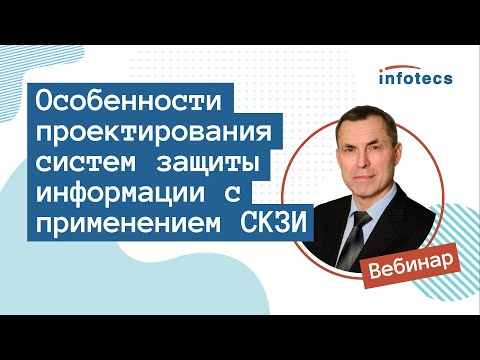 Вебинар «Особенности проектирования