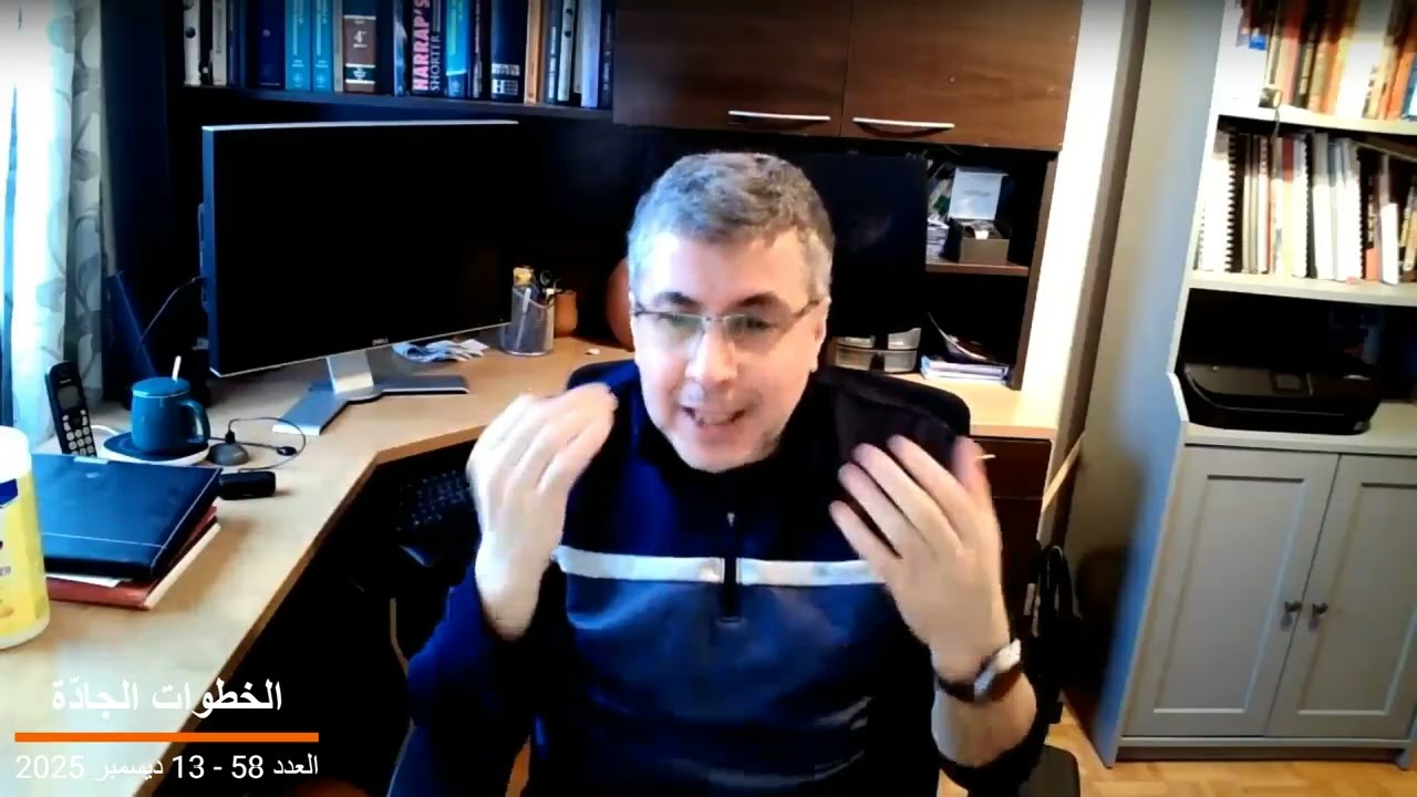 الخطوات الجادّة - العدد 58 - 13 ديسمبر 2025 : الخطوة الثالثة للإبتكار بعد الحريّة واالإلهام : المعنى