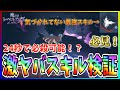 【俺アラ#25】誰も言ってない！？クールタイム驚異の２４秒で必殺技が撃てちゃうえぐすぎるスキルを検証！！！