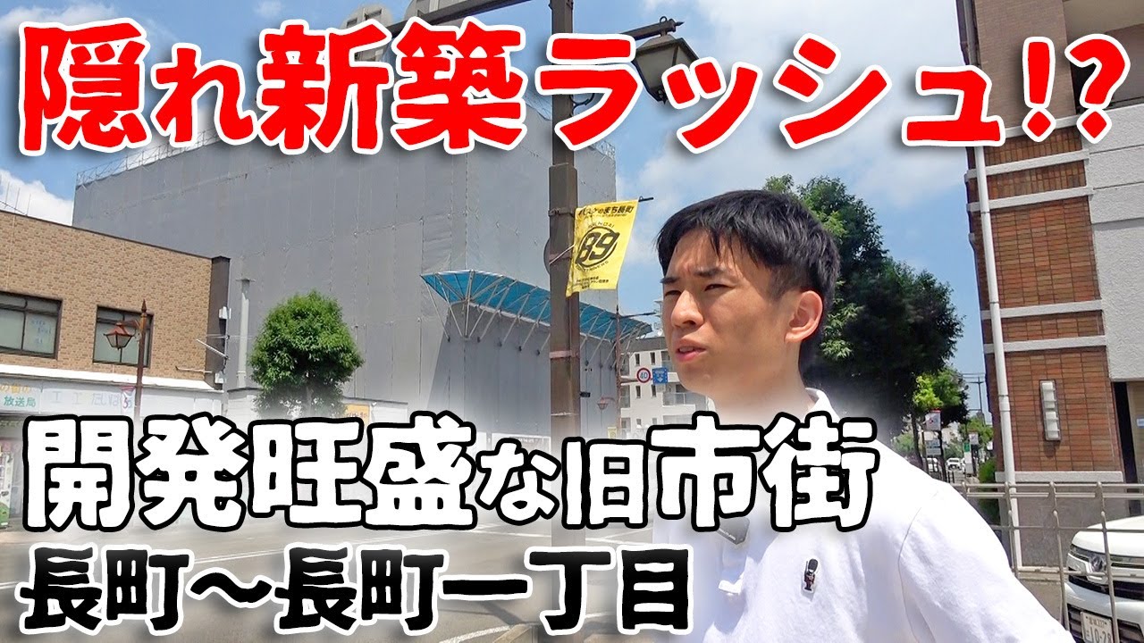 昔からの長町を歩いて見た【新築続々】長町一丁目
