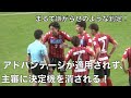 アドバンテージが適用されず、主審に決定機を潰される！（2017 北海道コンサドーレ札幌vsガンバ大阪）
