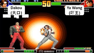 KOF 98 Dakou(大口) VS Ya Wang(吖王) 킹 오브 파이터 98