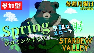 【stardew valley-steam:13】スプリングがカミング！