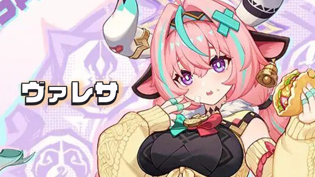 ヴァレサVS20連ガチャ【原神】 - YouTube