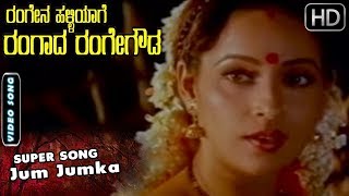 Jum Jumka - Video Song Rangena Halliyage Rangada Rangegowda Ambarish Songs