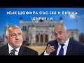 Компилация Забавни моменти с Бойко Борисов 