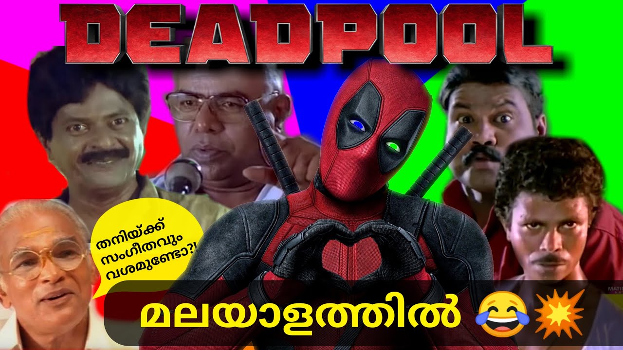 Deadpool-ൻ്റെ കൊച്ചു കൊച്ചു തമാശകൾ  😹 | Malayalam Funny Dialogue Mix | ashcutzz
