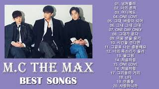 엠씨더맥스(M.C THE MAX)노래 모음