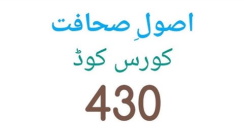 AIOU Guess Paper course code 430 || AIOU Information ||