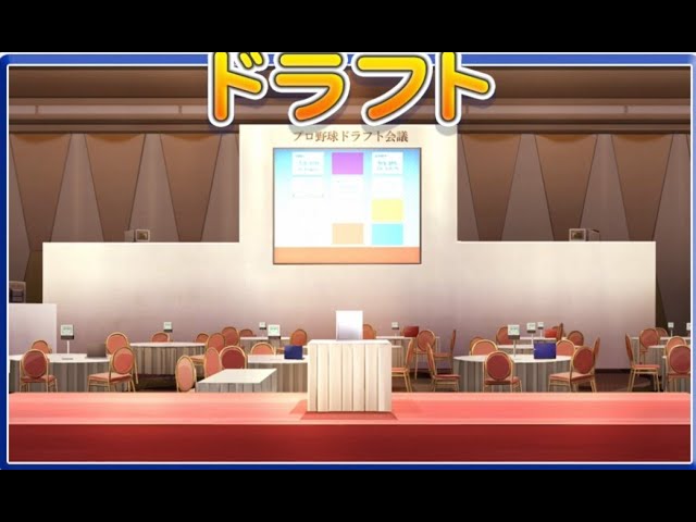 裏ペナント 視聴者参加型ペナント 12年目コーチドラフト パワプロ22 Youtube