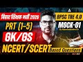 Bihar Teacher Vacancy 2026 | BPSC TRE 4.0 PRT (1-5) GK/GS Class 2026 | GK/GS Previous Year Questions