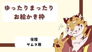 【お絵かき】夜廻のサムネイル作り！⚡ 【Vtuber/虎縞雷一】