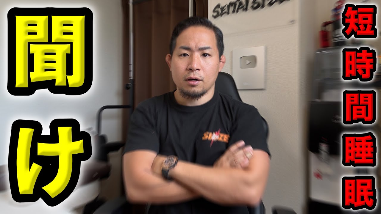 【ショートスリーパー】堀大輔さんに一言だけ言いたい