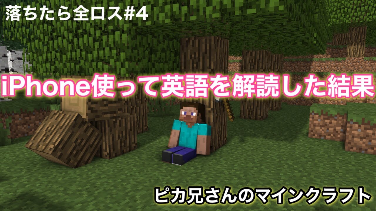 落ちたら全ロス ワンチャンクチャレンジ ４ Iphone使って英語の説明書解読したった Youtube