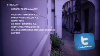 Mega Greece - Twitter sponsores ident 2 (2013 - 2014) [2 κάρτες]