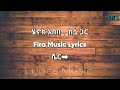 Henok Abebe Kesuwa Gara ሄኖክ አበበ ከሷ ጋር Lyrics Ethiomusic Amharic Music Lyrics Henok Abebe Kesuwa Gara ሄኖክ አበበ ከሷ ጋር Lyrics Ethiomusic Amharic Music Lyrics