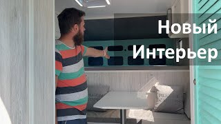 Новый Интерьер и Фишечки. Piligrim Camper 400L |Пилигрим Кемпер