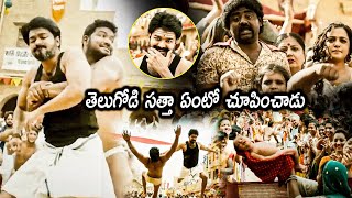 Adirindi Movie Vijay Thalapathy Mass Kusthi Fight Scene || Latest Telugu Movies || Matinee Show