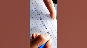 Beautiful Hindi Handwriting Practice #short