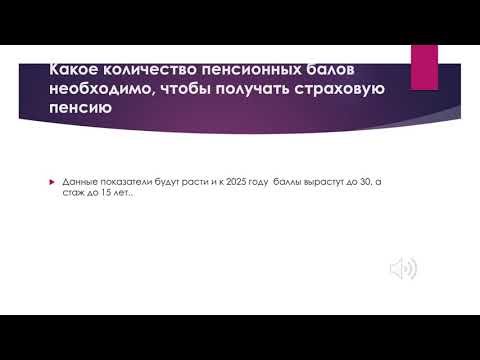 Какую пенсию назначат если не хватает пенсионных баллов
