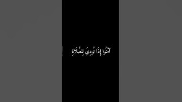 #قرآن #ماهر_المعيقلي سورة الجمعة الاية9