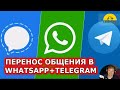 ПЕРЕНОС ОБЩЕНИЯ В WHATSAPP+TELEGRAM. [#1Australia]#4161