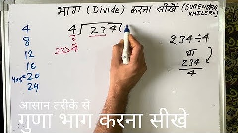 234 ÷ 4 | divided by 4 | divide kaise karte hain | bhag karna sikhe (in Hindi) | Surendra Khilery