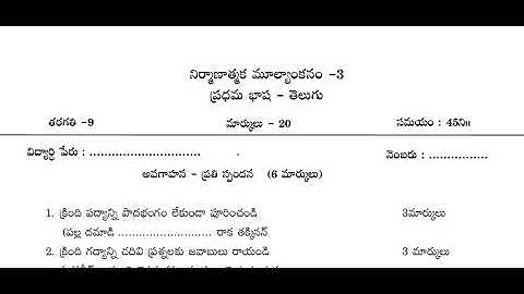 ap 9th class fa3 exams Telugu 💯 real question paper 2023-24 | Ap 9th class Telugu  💯 paper  FA3 2024