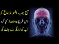 Effective technique for activate brain  powerful motivational by usman malik