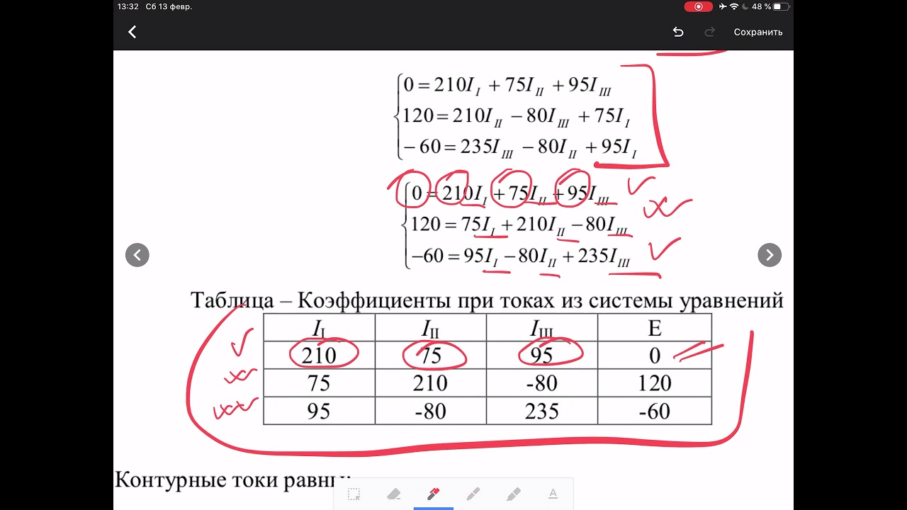 Расчет электрической цепи постоянного тока методом контурных токов ...