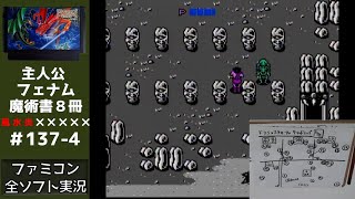 ドラゴンスクロール #4 【ファミコン全ソフト実況】 - YouTube