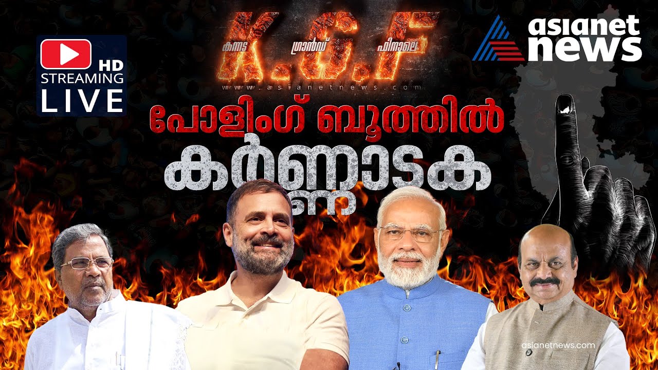 Download Asianet News LIVE TV| Malayalam news live| Kerala news live| Breaking news| Latest Malayalam News