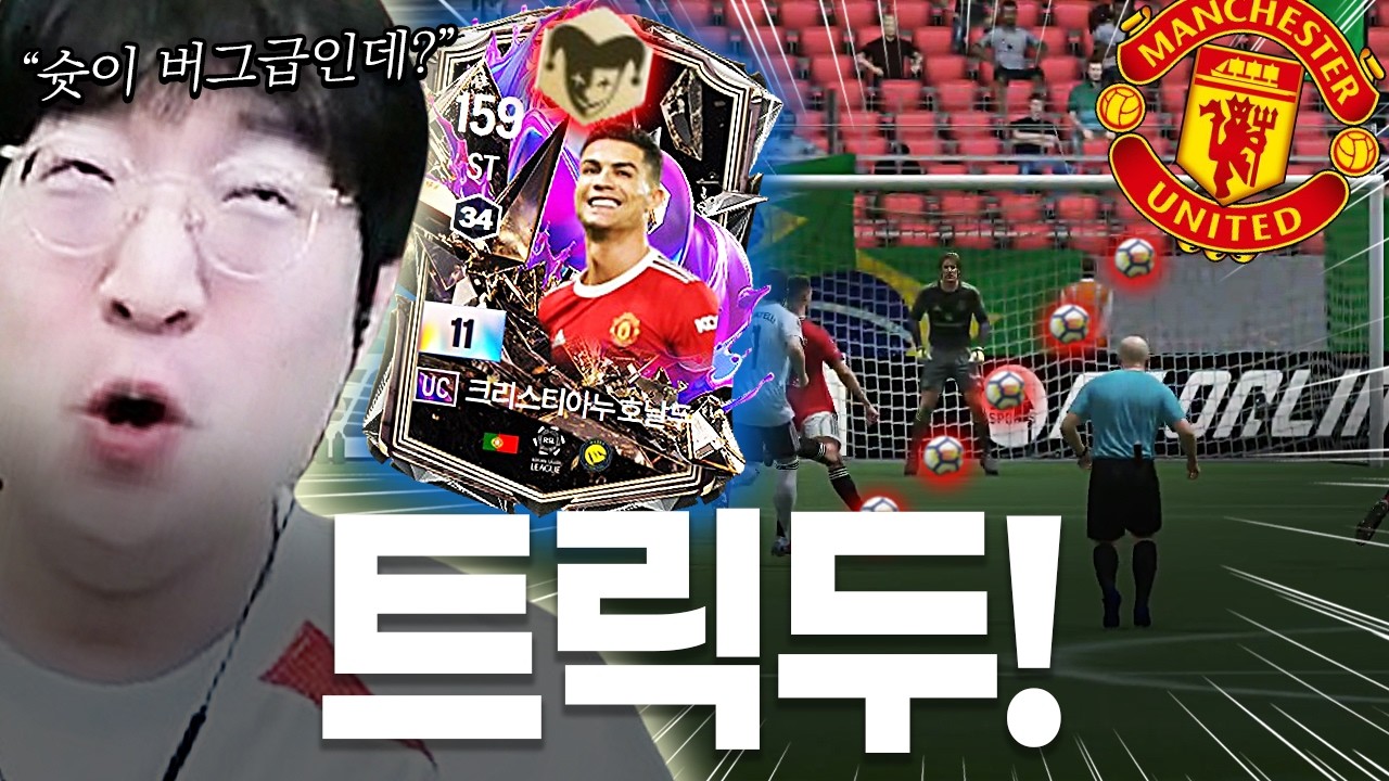 “이상호 맨유 어게인..?”  트릭두 때문에 미치겠습니다..