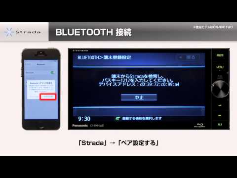 BLUETOOTH対応機器の登録方法