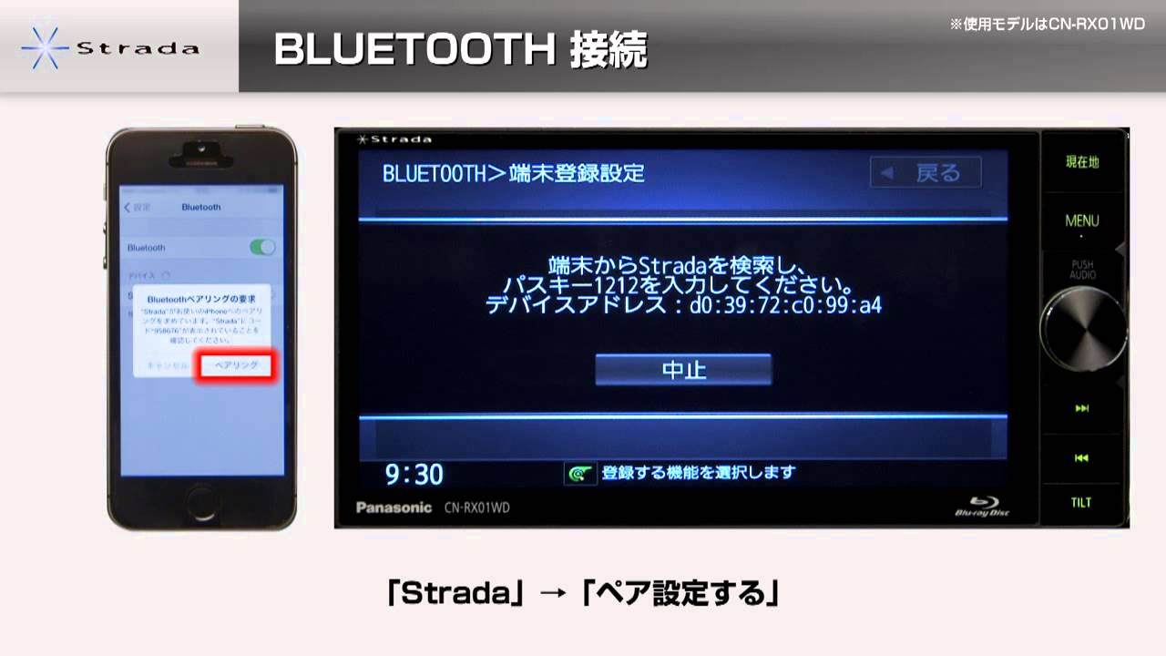 Bluetooth対応機器の登録方法 Youtube