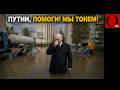 МЫ БЫ ПОБЕДИЛИ НАТО, ЕСЛИ БЫ НЕ УТОНУЛИ В ГОVНЕ!