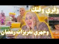 سلسلة تجهيزات رمضان 2024 : تفريزات رمضان 🌙 | مفرزنات رمضان توفر عليكي الوقت و المجهود😍