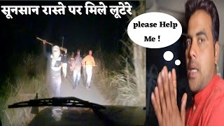 रात को ऐसे रोड पर सावधान रहना इन लूटेरो से - सूनसान रास्ते पर 1 बजे रात को हमे लूटना चाहा - ek raaj screenshot 4