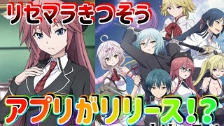 【トリニティセブン 夢幻図書館と第７の太陽 】　今日リリース！？いろいろやばい…　リセマラします　【トリソル】 screenshot 2