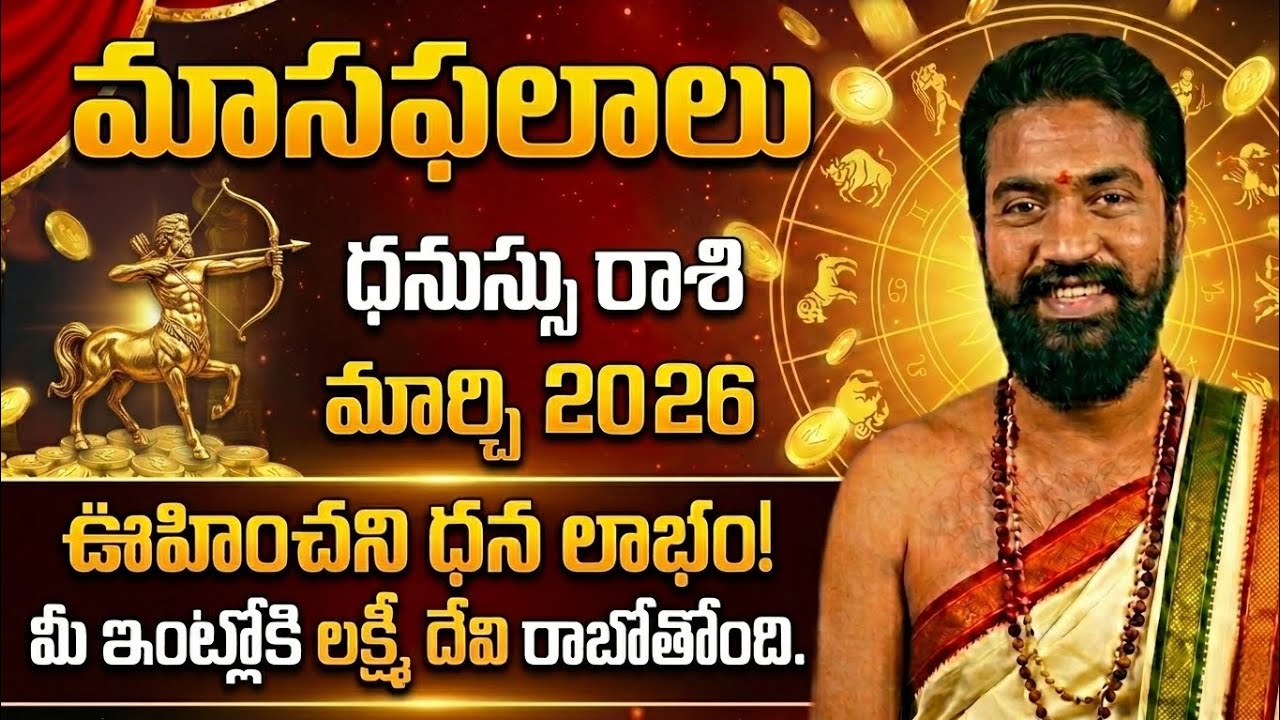 Rashi Phalalu March 2026 | Dhanush Rashi Phalalu | Sagittarius Monthly Horoscope 