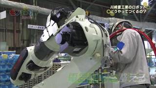 【モノ知りサンデー】2017年7月30日放送「ロボット」川崎重工業